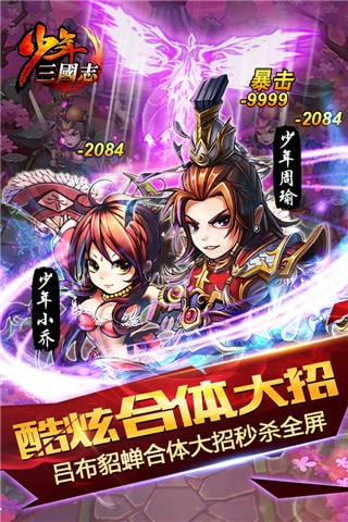 少年三国志苹果快用版