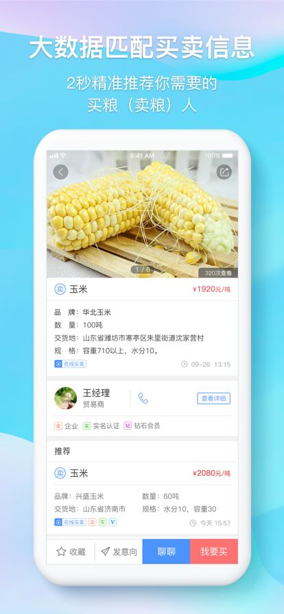 中时通app