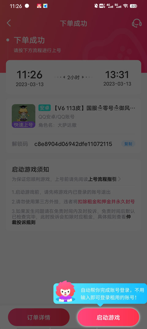 租号玩手游上号器