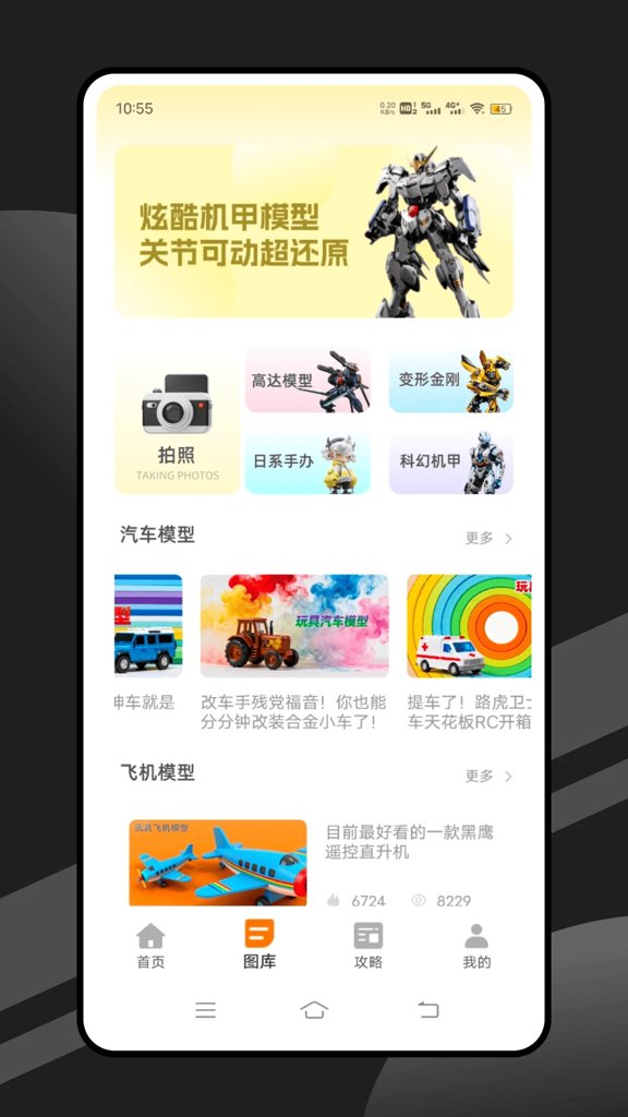 模玩