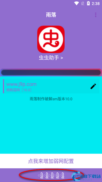 胡桃弱网app最新版本怎么使用