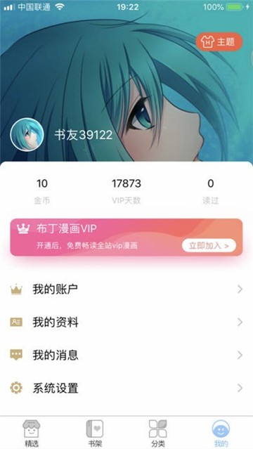 布丁漫画下载安装