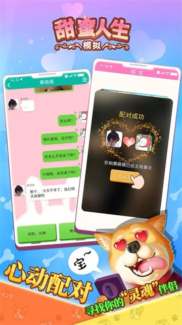 甜蜜女友3直装无广告手机版