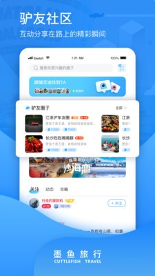 墨鱼旅行