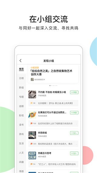 豆瓣手机客户端(生活文化社区)