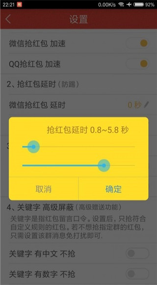 无敌抢红包