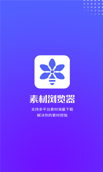 素材浏览器在线