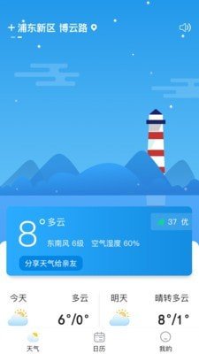 每日天气通