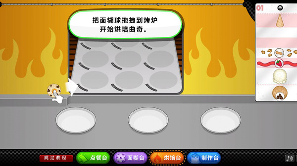 老爹圣代曲奇店ios苹果版