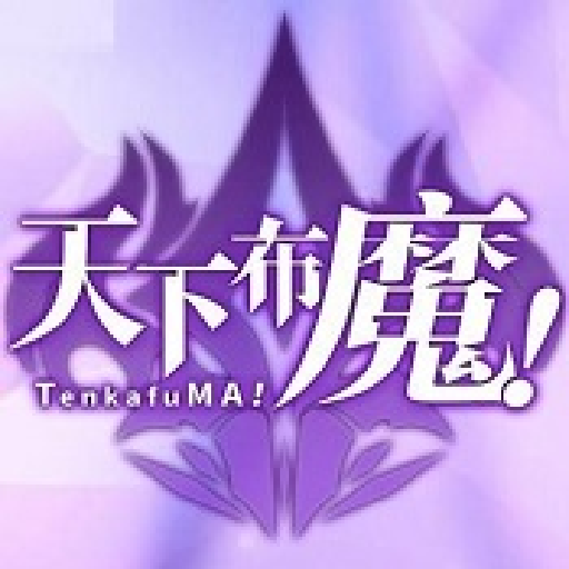 天下布魔1.7.2最新版本2026免费版