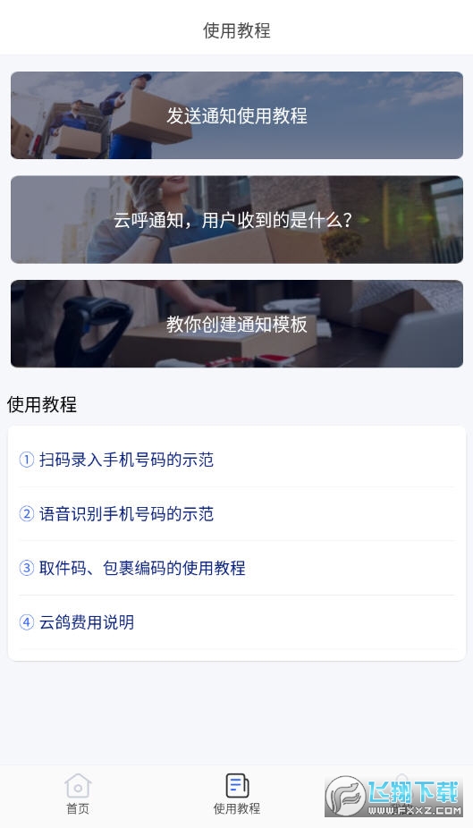 云鸽app官方版