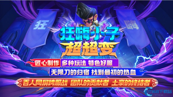 狂嗨小子超超变
