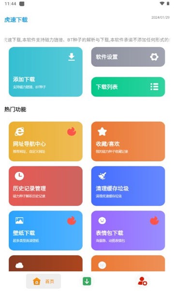 虎速下载