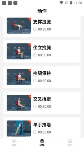 瘦肚子app安卓版