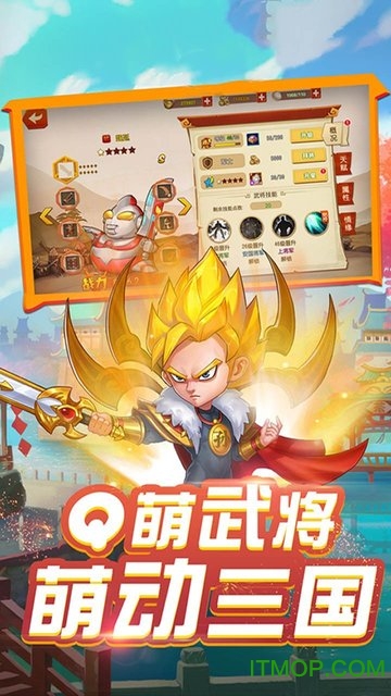 胡闹三国Q传