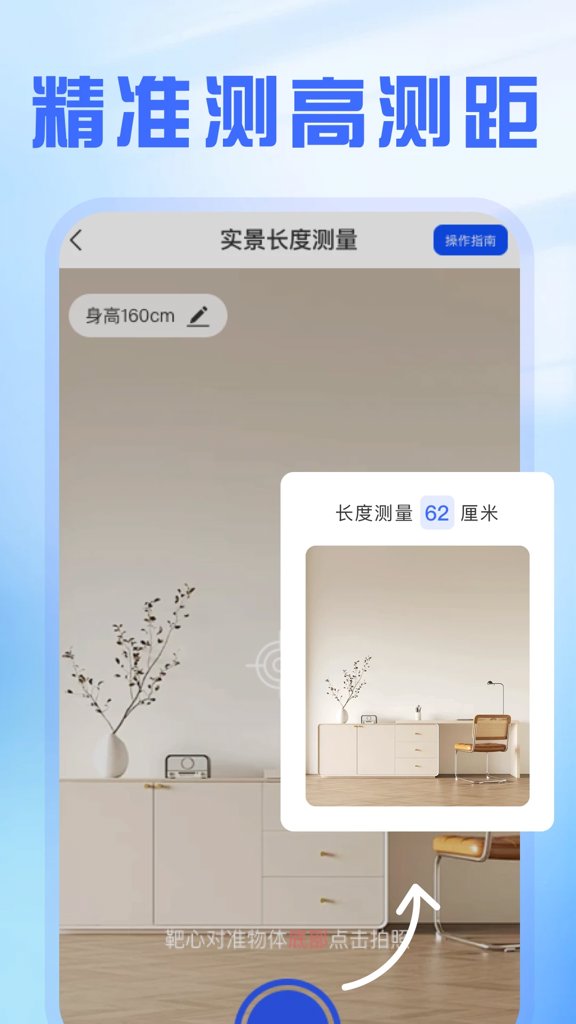 精准测距仪大师