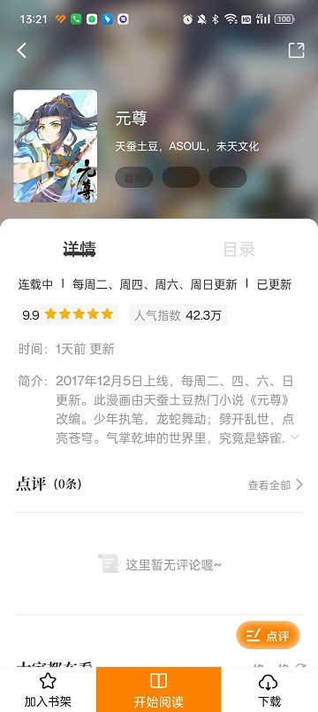 包子漫画app在线官方入口官网版 包子漫画app在线官方入口官网版