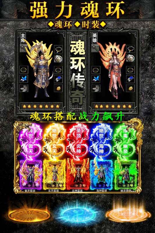 诸神传奇安卓版