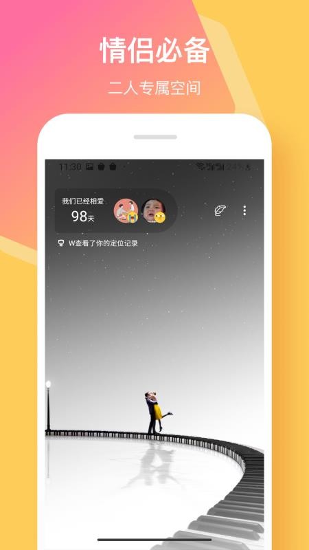 情侣签app