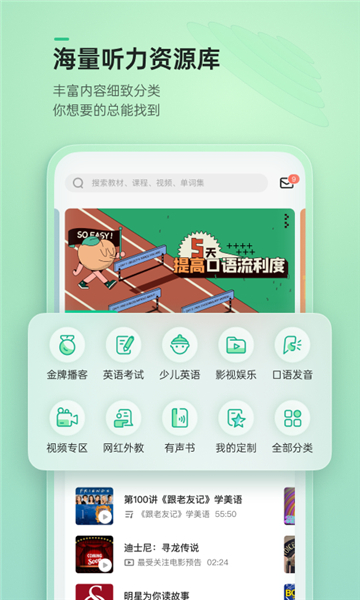 轻听英语苹果版