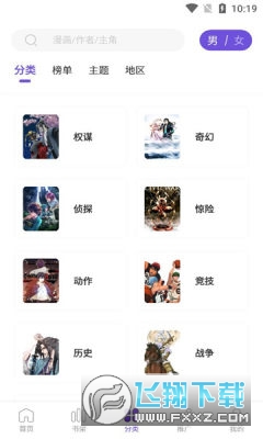 漫画驿站app官方最新版