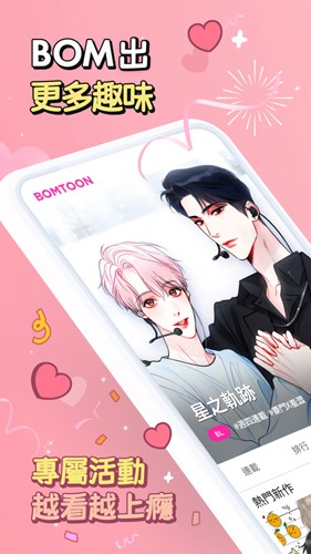 bomtoon台版官网下载中文版