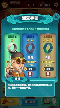 翡翠大师小游戏下载新版