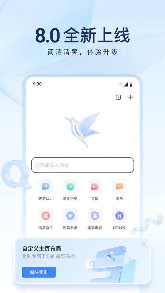 迅雷 免费版