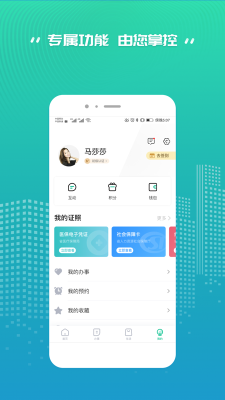 陕西省统一公共支付平台缴费最新版(秦务员)