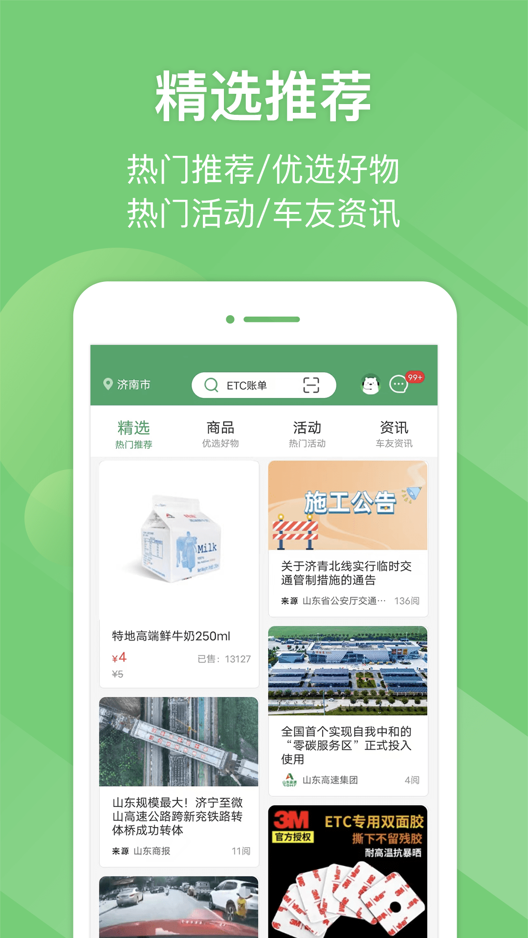e高速APP下载安装