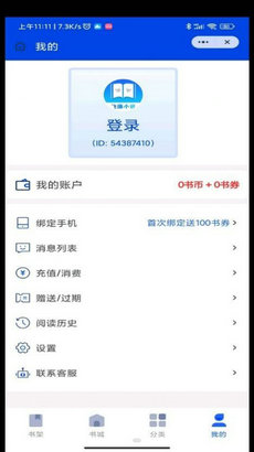 飞廉小说免费版