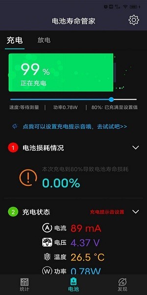 电池寿命管家安卓版