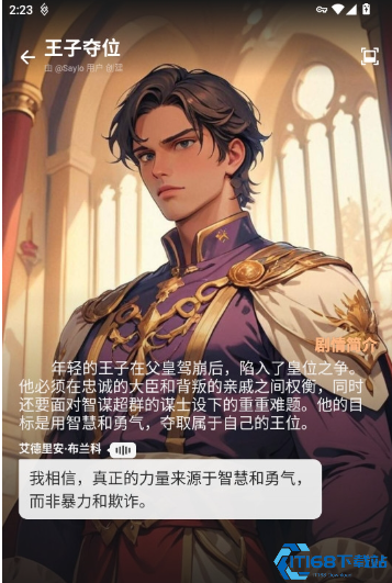 Saylo虚拟聊天创建剧本的方法