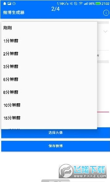 微博生成器网页app