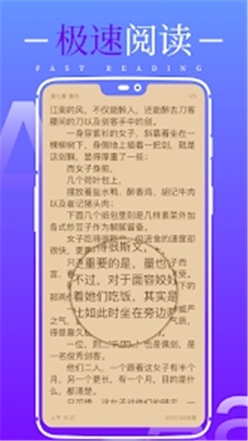 极速小说免费版