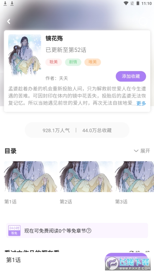 午夜漫画免费app安卓手机版
