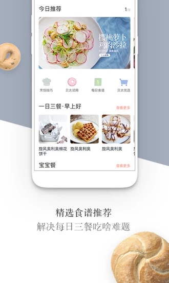 贝太厨房app 贝太厨房app