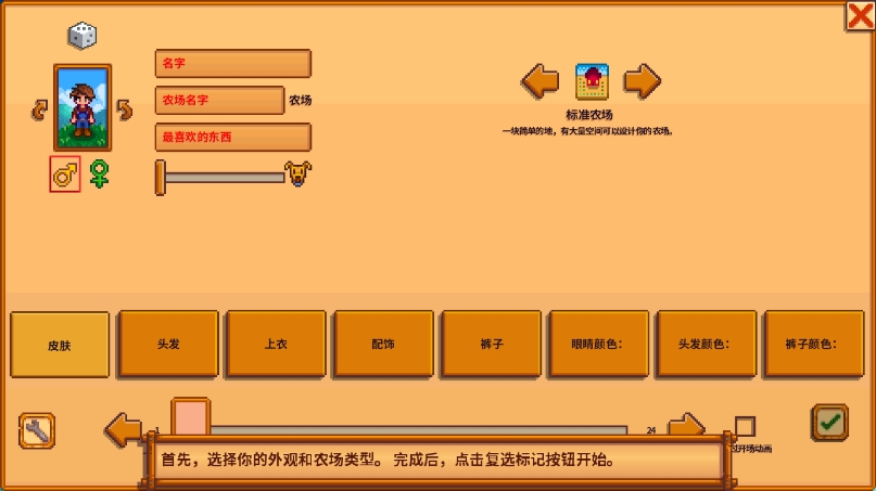 星露谷物语手机版