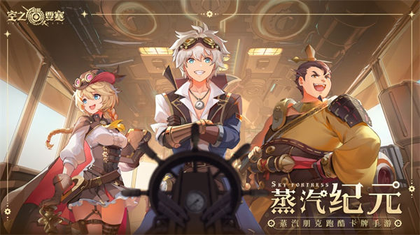空之要塞：启航