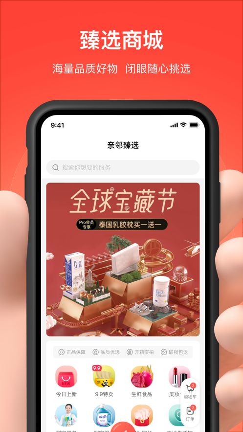 亲邻开门app下载