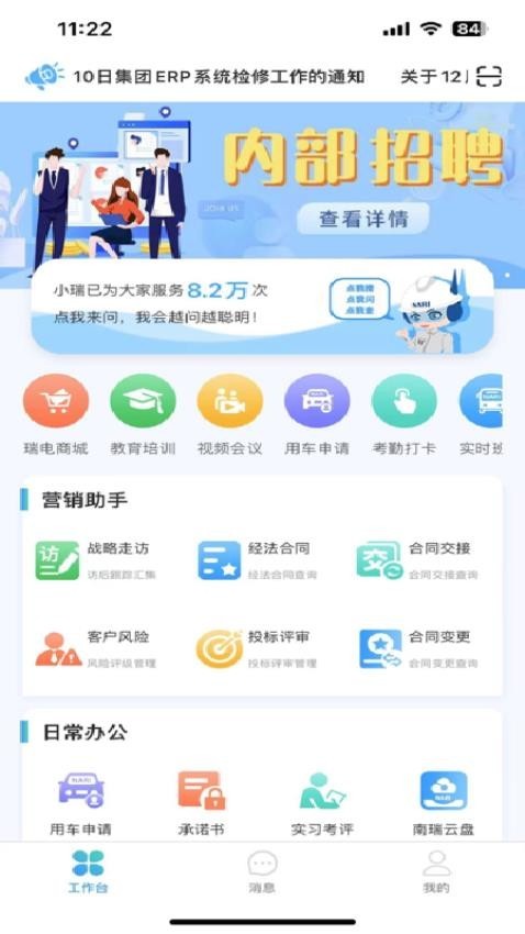 我的南瑞