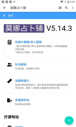 莫娜占卜铺 手机版