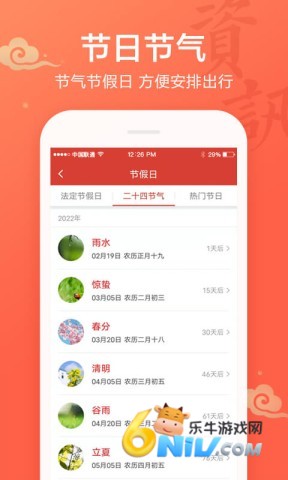 吉祥日历