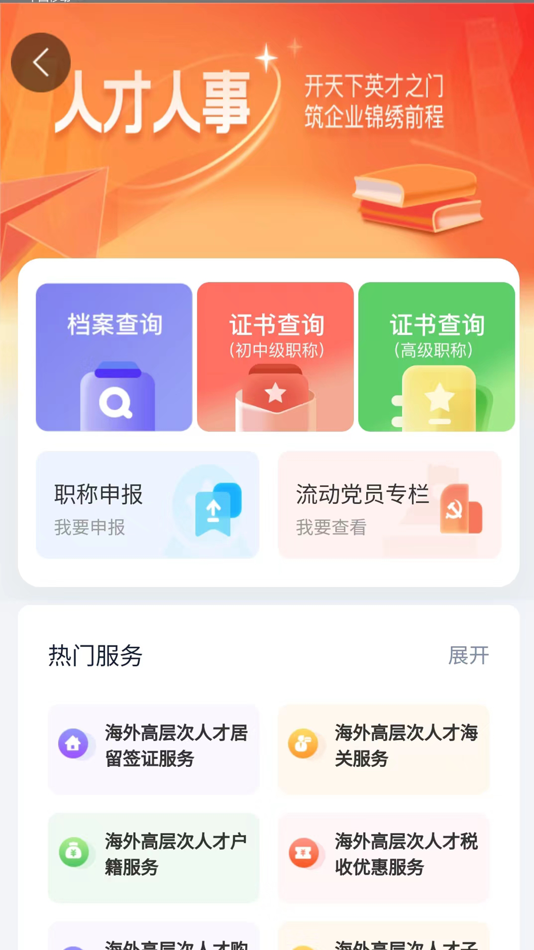 湖南智慧人社app官方下载