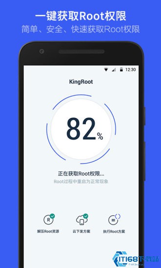 kingroot精简版