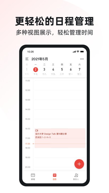 阿里云邮箱个人版app(阿里邮箱AliMail)