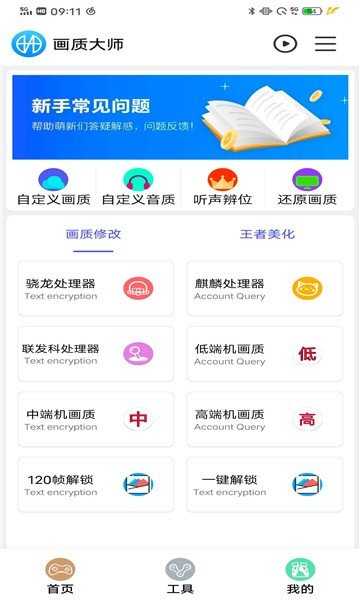 鲨鱼画质助手120帧免费