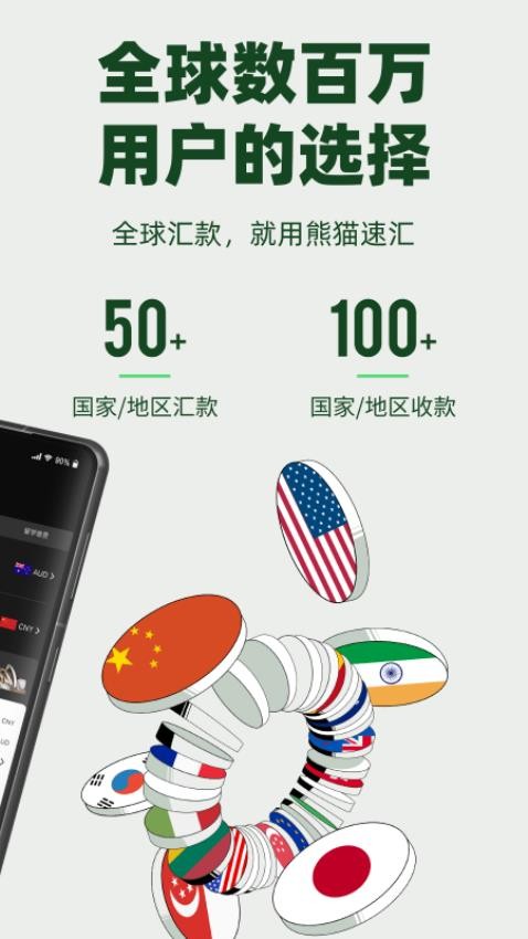 熊猫速汇最新版app