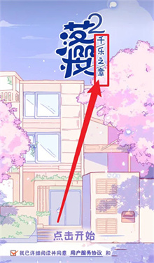 落樱小屋2官方正版 落樱小屋2官方正版