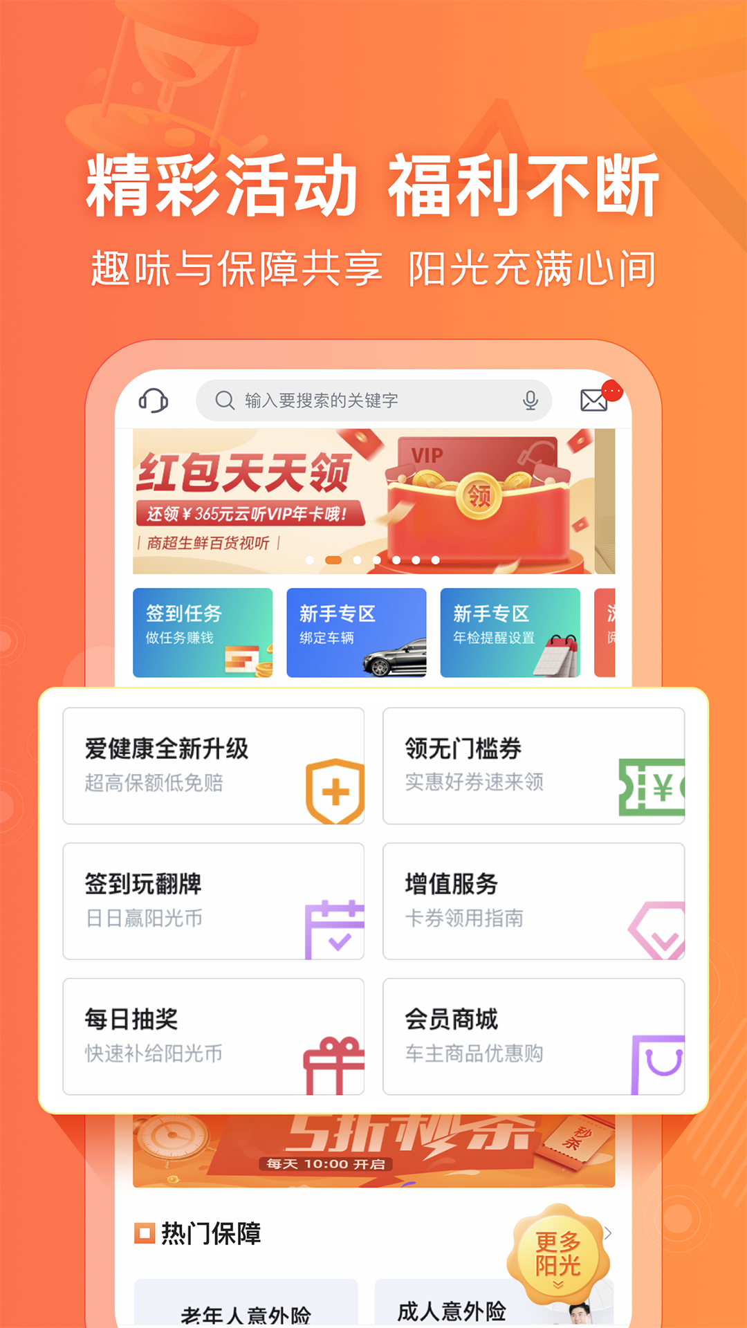 阳光车生活app最新版